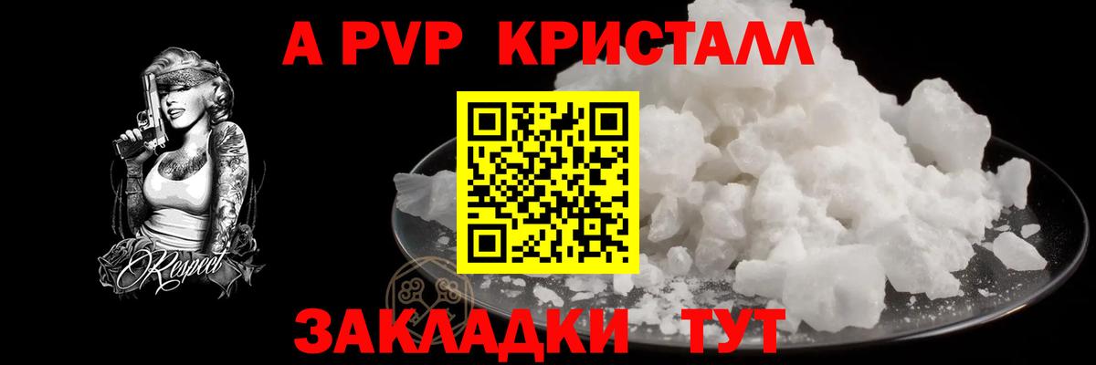 APVP кристаллы Балашиха