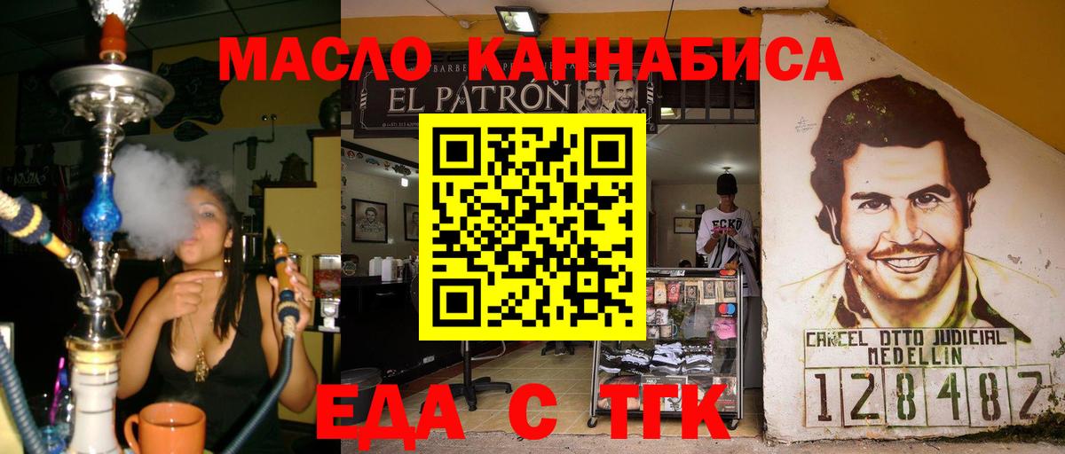 Еда ТГК конопля Балашиха