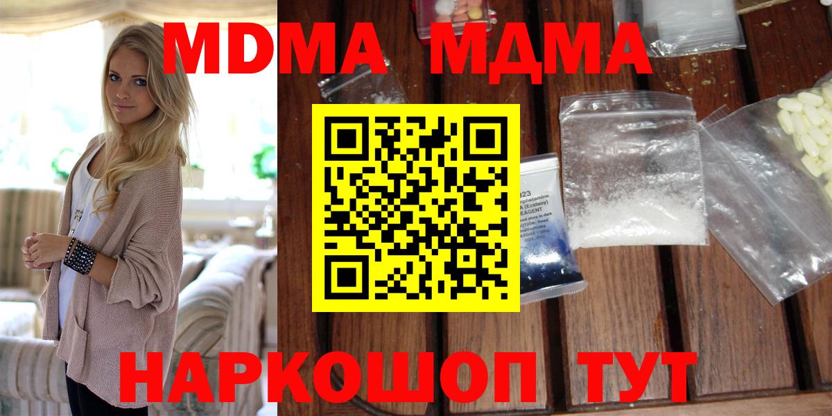 МДМА кристаллы Балашиха