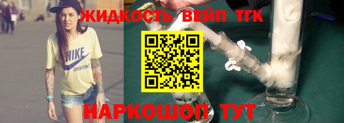 Дистиллят ТГК концентрат  Вход с VPN  Балашиха  ТГК жижа 
